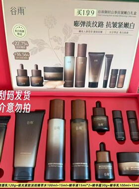 谷雨御时塑颜套装美白淡斑紧致抗