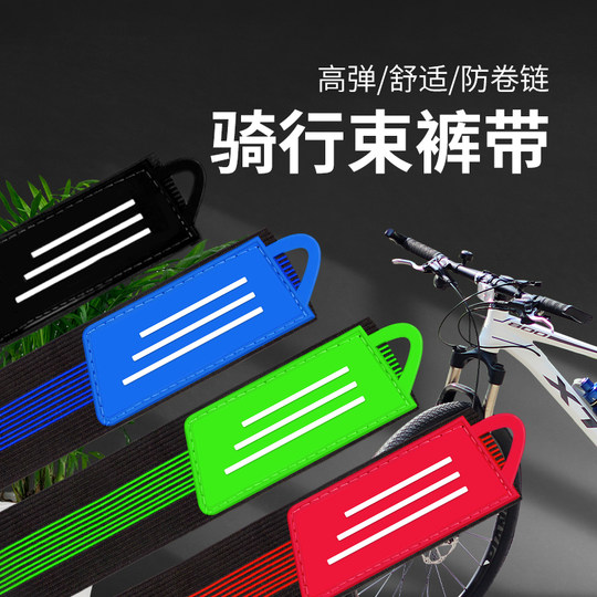 自行车布绑腿山地车骑行束裤带单车绑腿带裤脚绑带裤腿扎带束管带