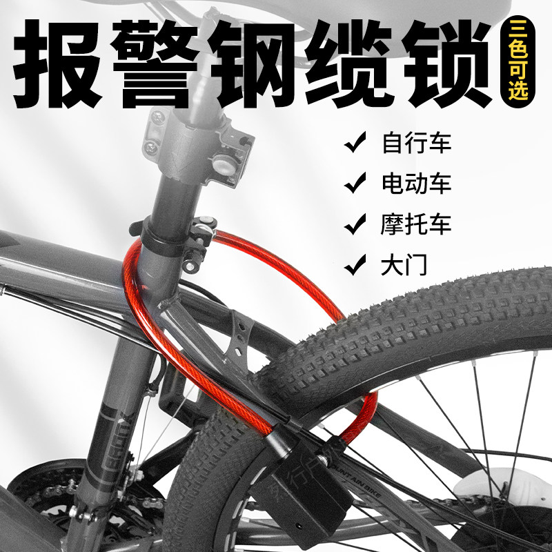 Alarm cable lock universal car lock that rings when you touch it