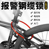 Alarm cable lock universal car lock that rings when you touch it