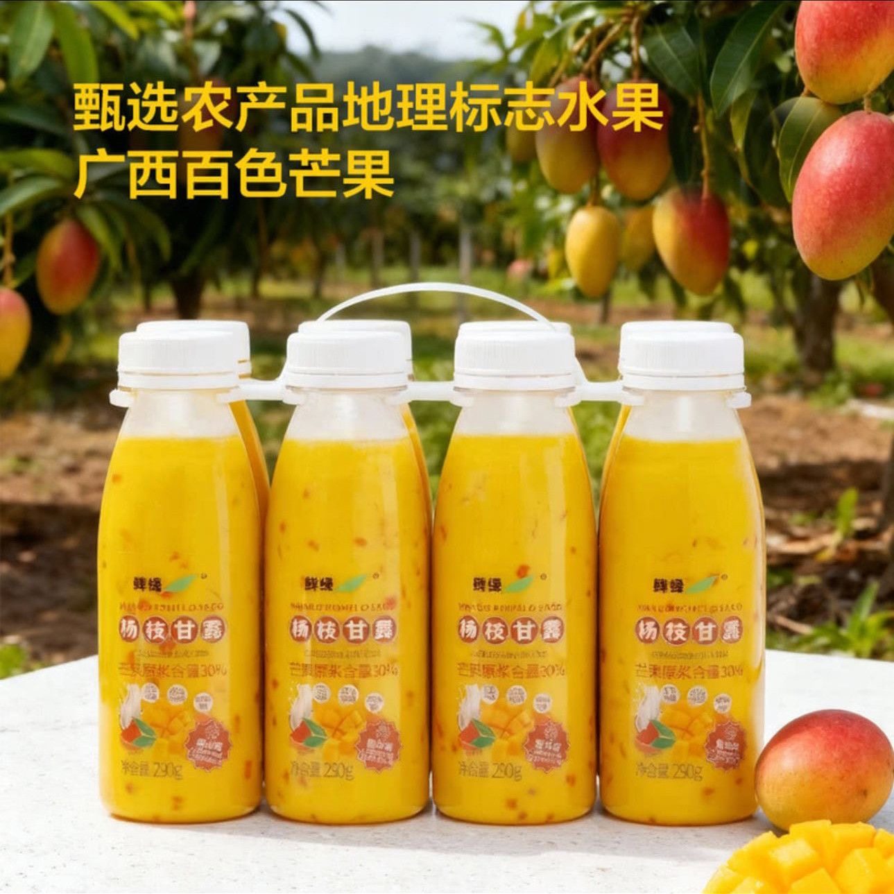 山姆超市 鲜绿杨枝甘露饮料复合芒果红西柚汁饮品290g*8瓶冷藏,淘宝优惠券,粉丝福利购,淘宝优惠卷