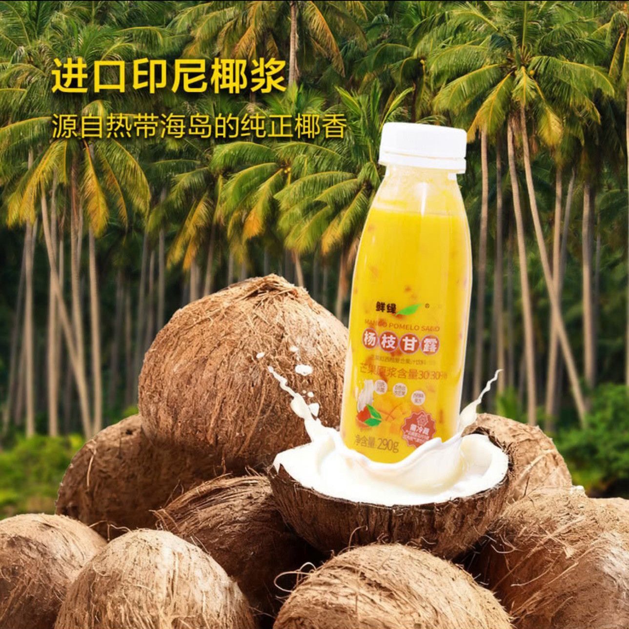 山姆超市 鲜绿杨枝甘露饮料复合芒果红西柚汁饮品290g*8瓶冷藏,淘宝优惠券,粉丝福利购,淘宝优惠卷