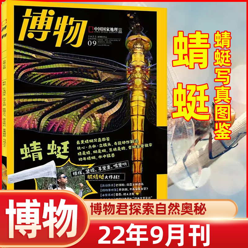 1-10月现货【送4本全年/半年订阅】博物杂志2022年1-12月/2021年珍藏中国国家地理青少年版博物君科普百科身边花草图鉴增刊过期刊 - 图2