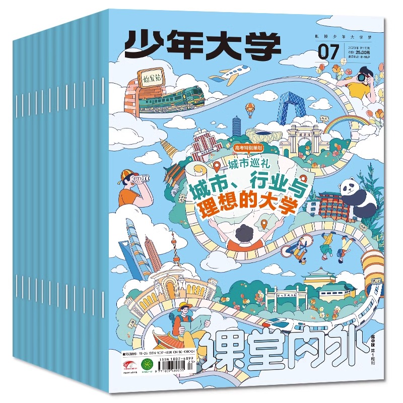 少年大学杂志2024年1-5月现货【全年/半年订阅】2023全年珍藏（原课堂内外高中版）语文高考作文素材书A版大学生活 - 图2