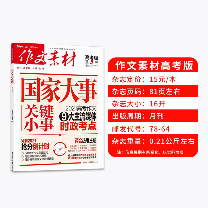 1-7月现货】作文素材高考版杂志2024年【全年/半年订阅送书2本】 课堂内外语文高考满分作文素材精粹过期刊 - 图2