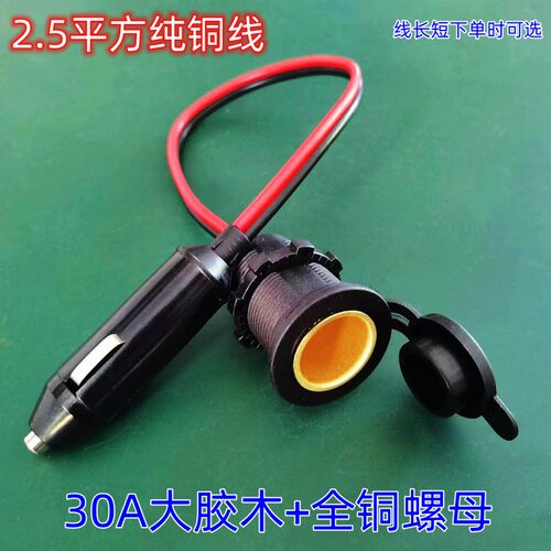 汽车载点烟器插头30A大功率电器电源延长线转换大电流充气泵插头 - 图3