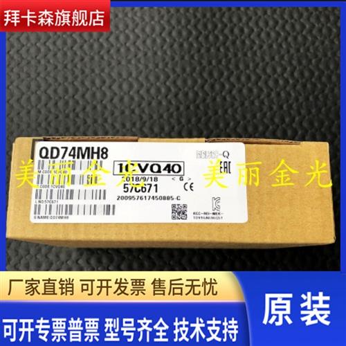 三菱QD74MH16 QD74MH8全新正品 特价 - 图1