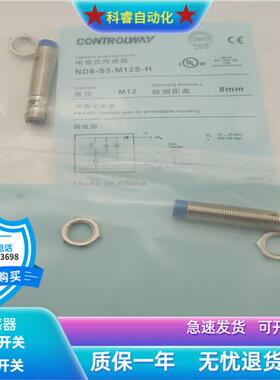 电感式ND8-S3-M12S-H四针插头式PNP常开传感器10-30VDC