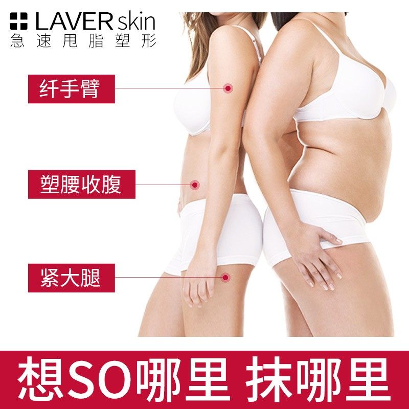 laver莱薇尔塑形膏顽固型纤体霜 莱薇尔品牌直售店纤体霜/凝露