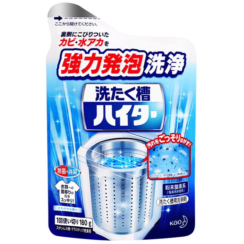 日本进口花王洗衣机槽清洗剂全自动滚筒除菌除垢去污渍清洗粉180g - 图3