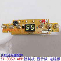Long iridescent footbath tub washbasin accessories ZY-8859-APP power board Main board circuit board circuit board