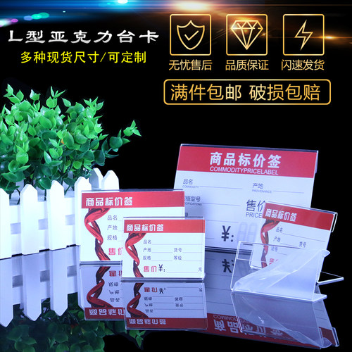 现货L型亚克力桌牌台签台牌 台卡 价格牌 标价牌 定做展示牌 - 图0