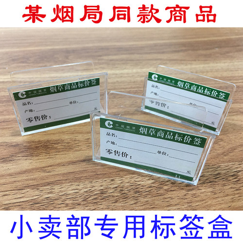 烟草卷烟标价签价格 推烟器香菸标价盒透明卷烟标签盒 烟盒标签牌 - 图0