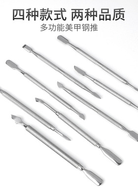 钢推美甲专用去死皮护理工具套装