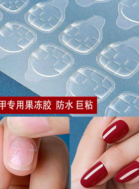 量大！巨粘不伤甲果冻胶美甲贴