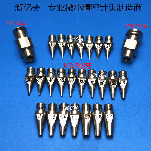 高精密点胶针头 腾盛 武藏等设备通用 分体不锈钢针尖 包邮 - 图1