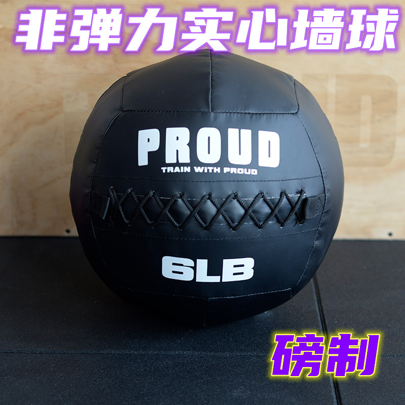 清仓特惠PROUD健身墙球药球实心软重力球壁球平衡训练Walball磅制 - 图3