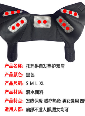 自发热护肩带肩部酸痛防寒保暖