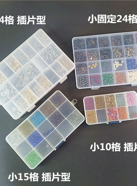 耳环固定款透明塑料盒珠子发饰