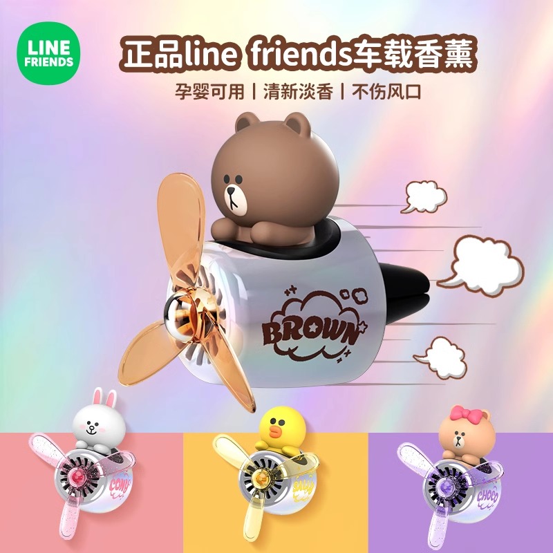 LINE FRIENDS车载香薰车内持久香氛小风扇内饰空调出风口创意摆件 - 图1