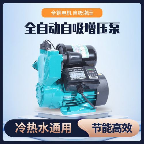 智能全自动家用自吸泵冷热水增压泵自来水加压泵抽水机吸水泵220V - 图0