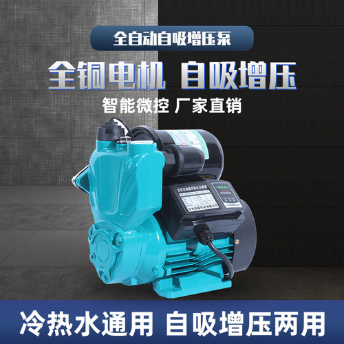 智能全自动家用自吸泵冷热水增压泵自来水加压泵抽水机吸水泵220V - 图1