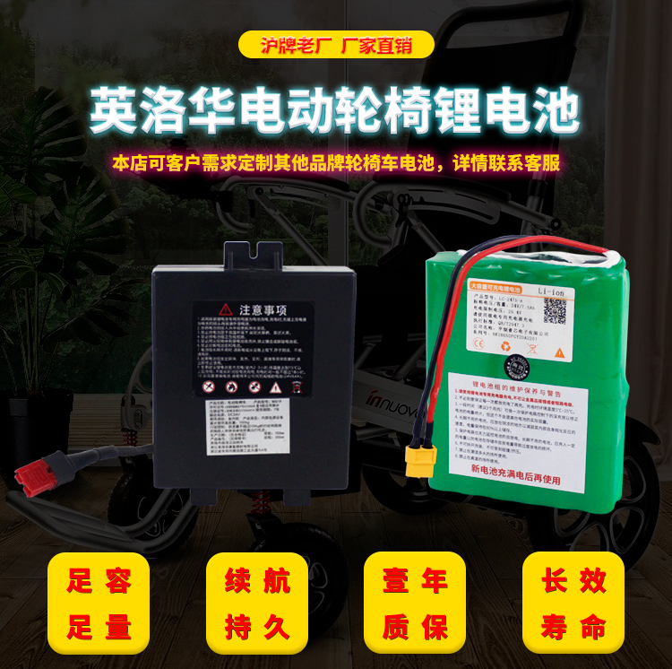 电动轮椅锂电池24V6AH适用英洛华N5519C W5521 N5909代步车蓄电池 - 图0