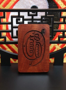 雷击枣木金光挂件吊坠道家法器随身配饰老料深色精雕手工打磨