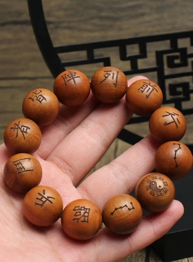 雷击枣木佛珠手串雕刻九字真言2.0手链男女生同款