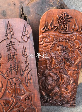 老料枣木令牌武财神号令骑虎赵公明公明讳敕令招财进宝道文化令牌