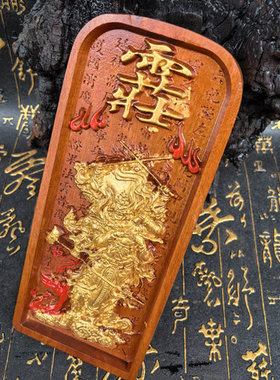 道龙虎山枣木令牌浮雕蓬元帅像用品道家描金五雷号令精品