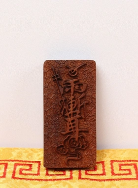 雷击枣木紫薇讳挂件吊坠双面雕刻七星三星道家46牌随身平安法器