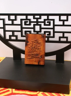 雷击枣木紫薇讳46拍挂机手把件吊坠道家法器随身配饰精工