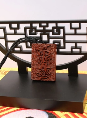 雷击枣木紫薇讳挂件吊坠道家法器随身配饰老料深色精雕手工打磨