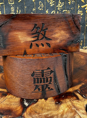 雷焦枣木 菩萨令牌慈航真人圆通自在天尊令牌道文化用品