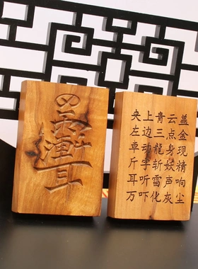 重度雷击枣木紫薇讳挂件吊坠道家法器随身配饰老料深色精雕手工