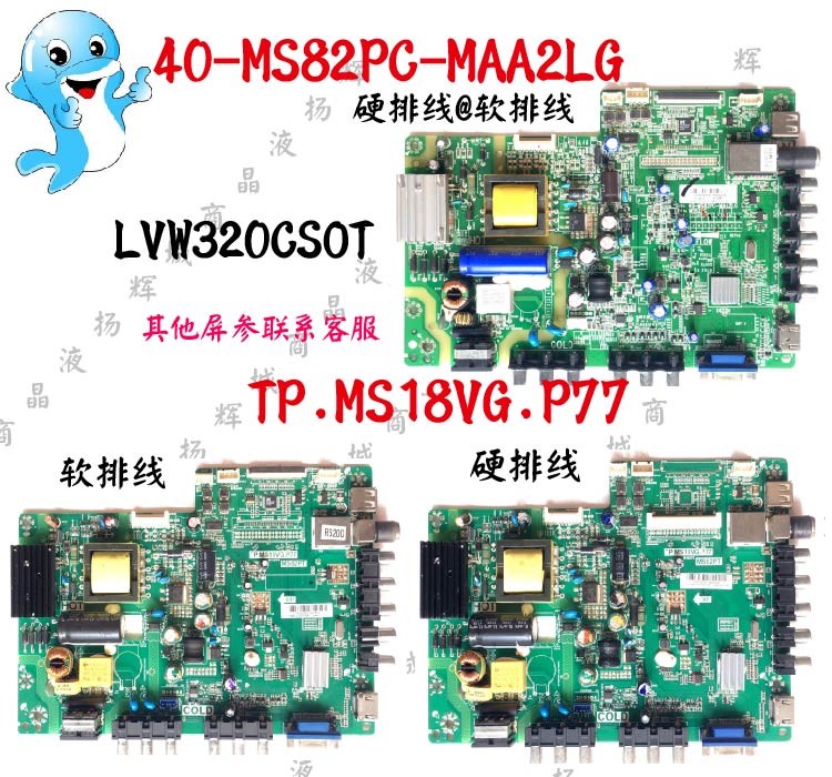 TCLL32F3309B L32F3307B L32F3305B主板TP.MS18VG.P77 MS82PT/PC-图1