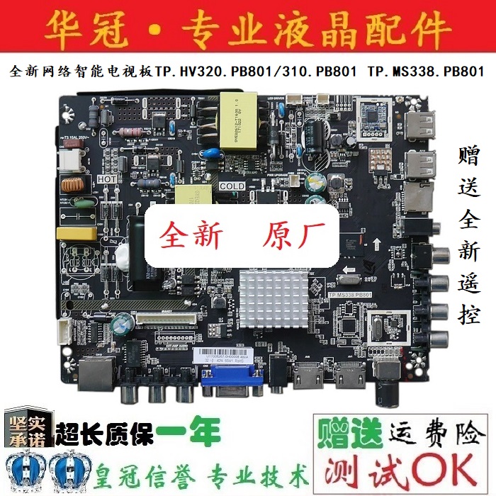 全新TP.MS338.PB801 802 TP.HV310.PB801 TP.HV320.PB801网络主板 - 图1