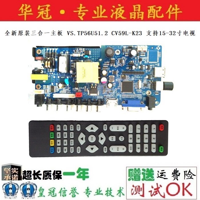 全新原装三合一主板 VS.TP56U51.2 CV59L-K23支持15-32寸电视-图1