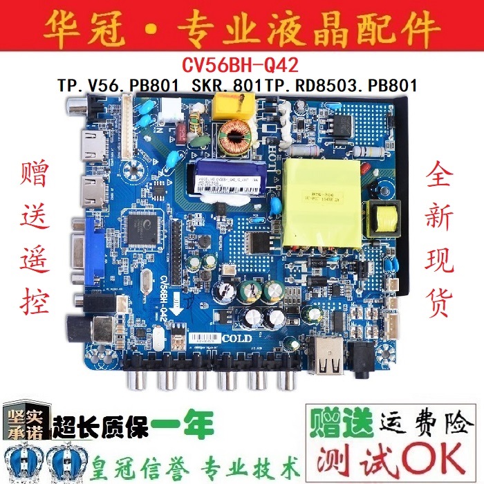 全新TP.V56.PB801 SKR.801TP.RD8503.PB801 CV56BH-Q42液晶主板 - 图0