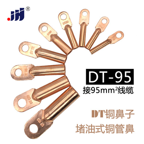 DT-95mm2平方电缆接线端子 接线鼻堵油线耳鼻子铜线接头紫铜鼻子 - 图1