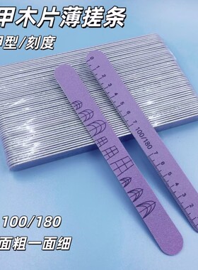 美甲搓条双面带刻度打磨条