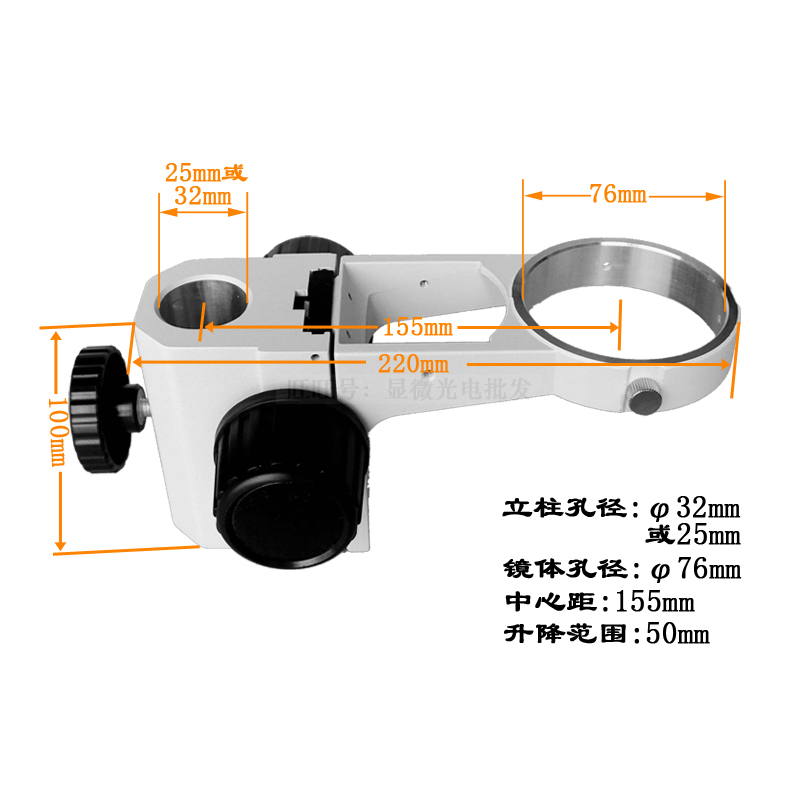 连续变倍体视显微镜调焦托架机构升降配件 ST SZM支架A1 32MM25MM - 图1