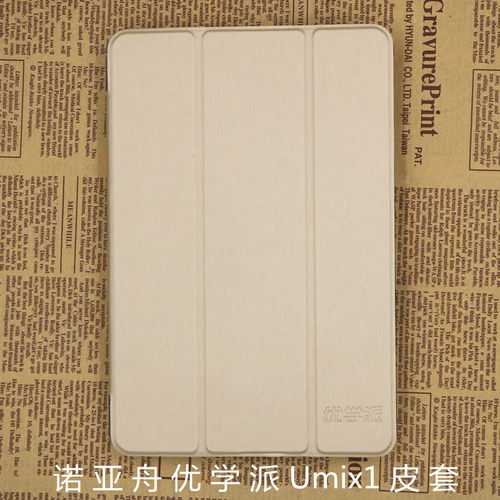 优学派U36U17U16U27U26S8S9Umix1Umix6S16S18保护套原装皮套 - 图1