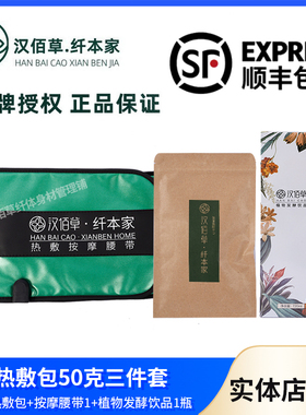 汉佰草纤本家热敷中药包按摩加热振动腰带杜仲肾包丽人包三四件套