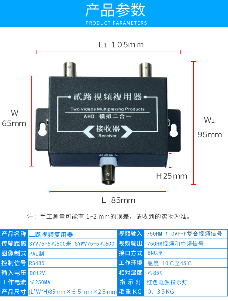 监控视频复用器 2路复合器叠加器一拖二监控模拟同轴高清传输器 - 图1