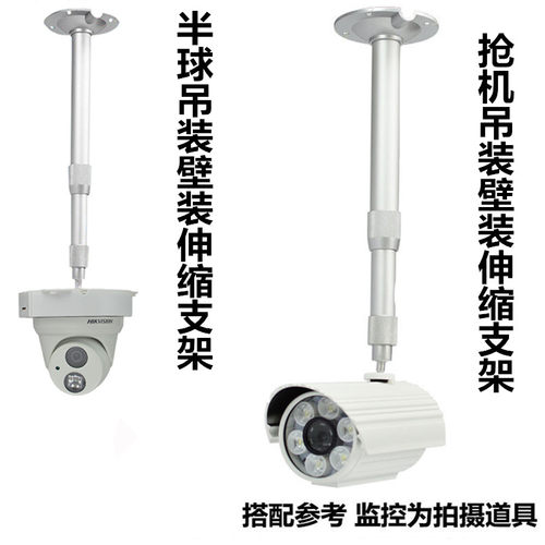 监控摄像头机吊装万向加长杆延长半球壁装伸缩侧装铝合金枪机支架 - 图0