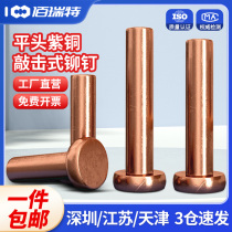 Knockout type GB109 flat head red copper rivet copper nail solid petting flat cap M1 5M2M2 5M3M4M5M6M8