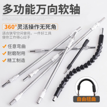 Screwdriver lengthened flexible shaft tube hose connector clubhead universal universal connecting rod multifunction hand electric transfer drilling accessories