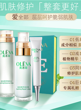 奥洛菲肤安舒护正品化妆品春季补水乳液敏感肌肤女护肤礼盒套装